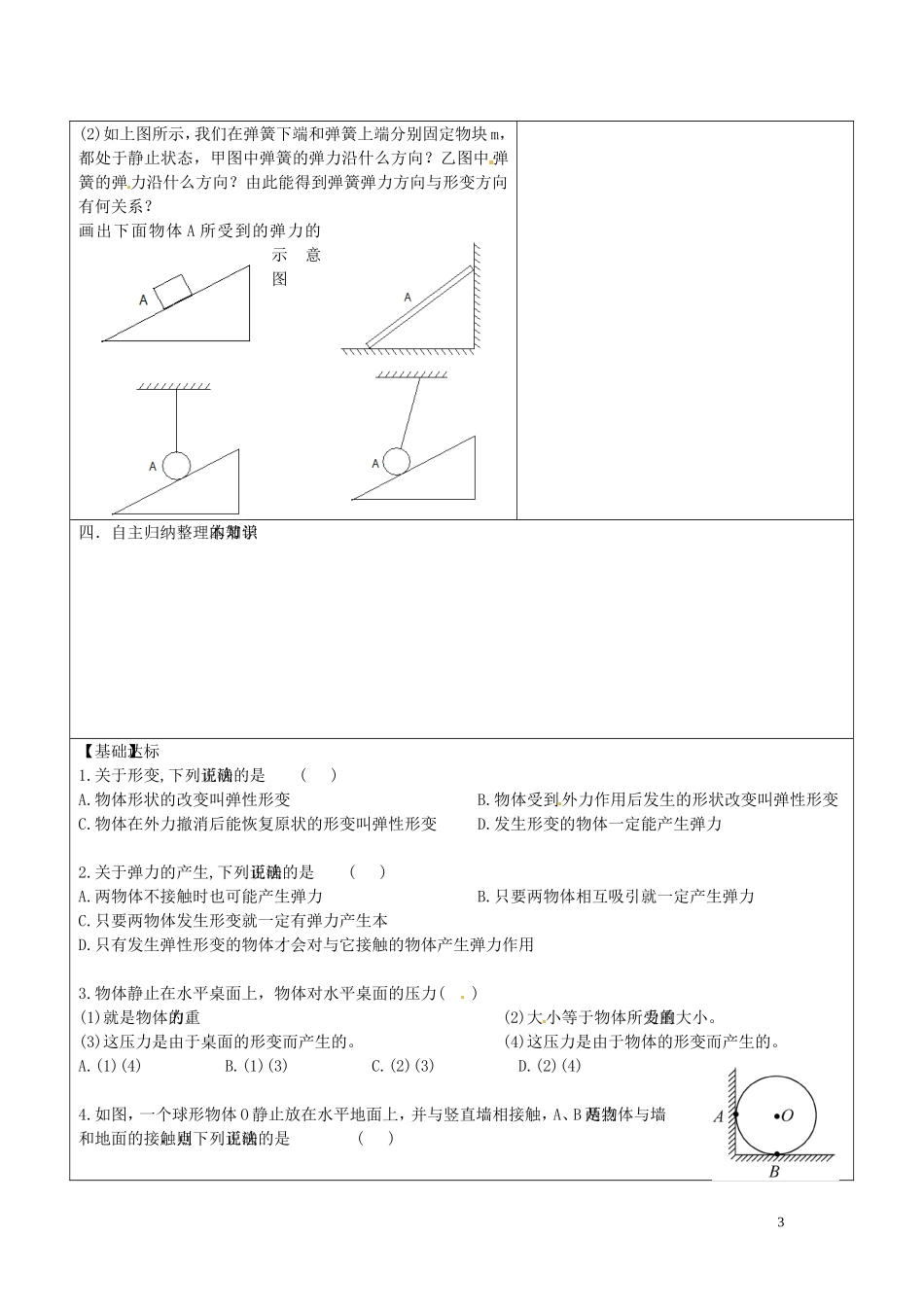 海南省海口市第十四中学高中物理 3-2 弹力导学案 人教版必修1_第3页