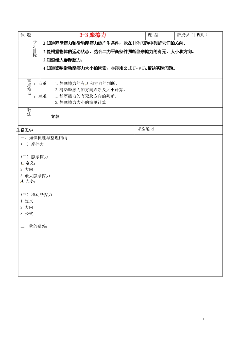 海南省海口市第十四中学高中物理 3-3摩擦力导学案 人教版必修1_第1页