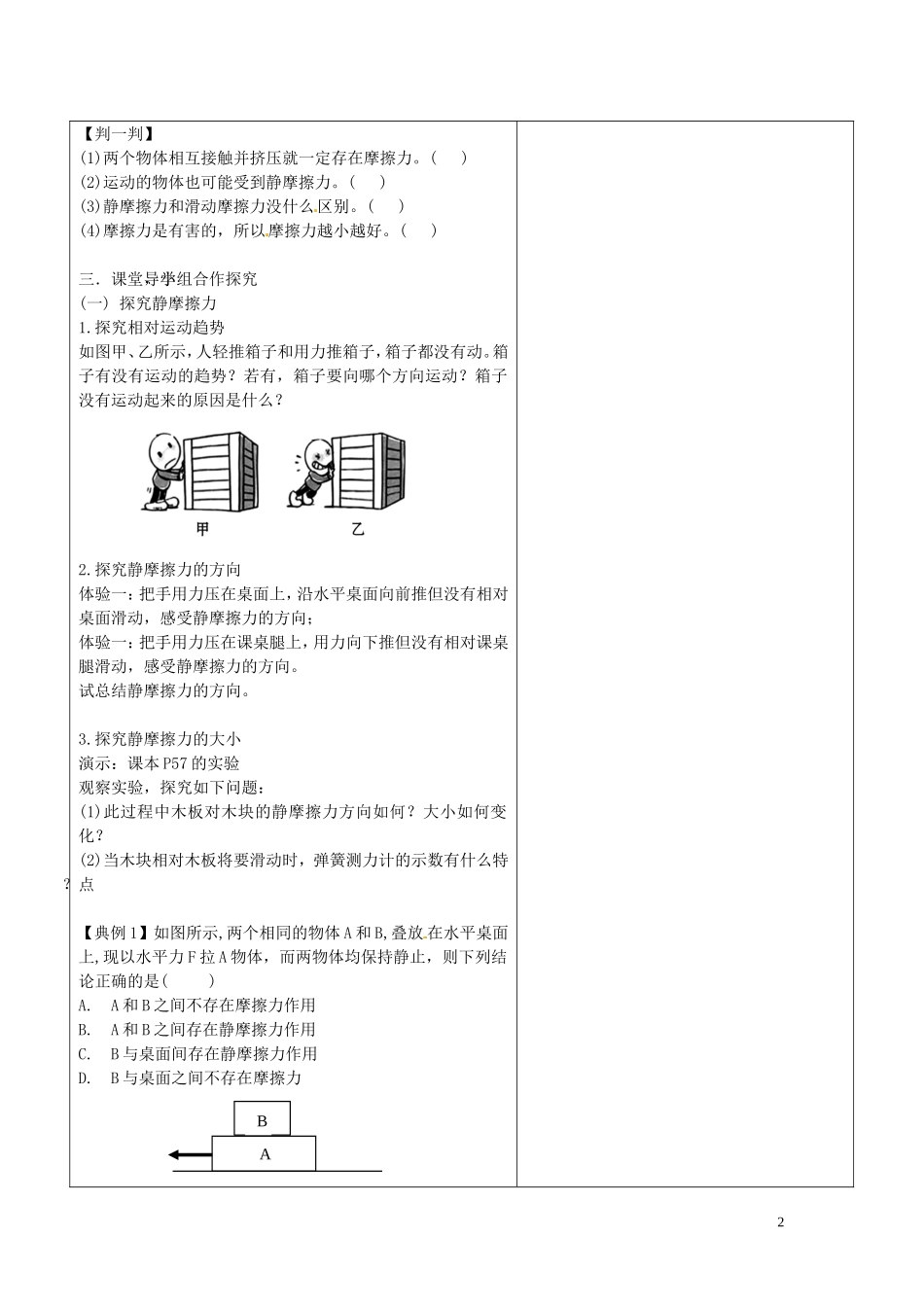 海南省海口市第十四中学高中物理 3-3摩擦力导学案 人教版必修1_第2页