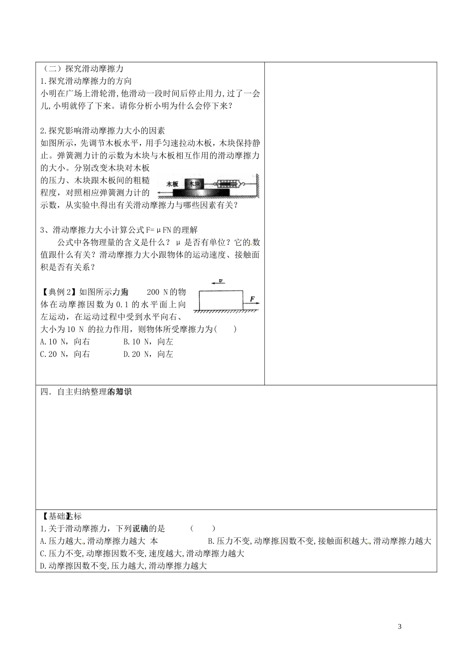 海南省海口市第十四中学高中物理 3-3摩擦力导学案 人教版必修1_第3页