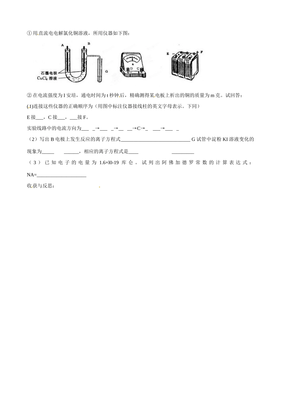 河北省隆化存瑞中学2014高中化学 专题5 阿佛加德罗常数的测定学案 苏教版选修6_第2页