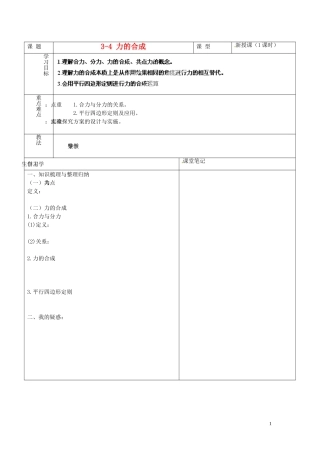 海南省海口市第十四中学高中物理 3-4 力的合成导学案 人教版必修1