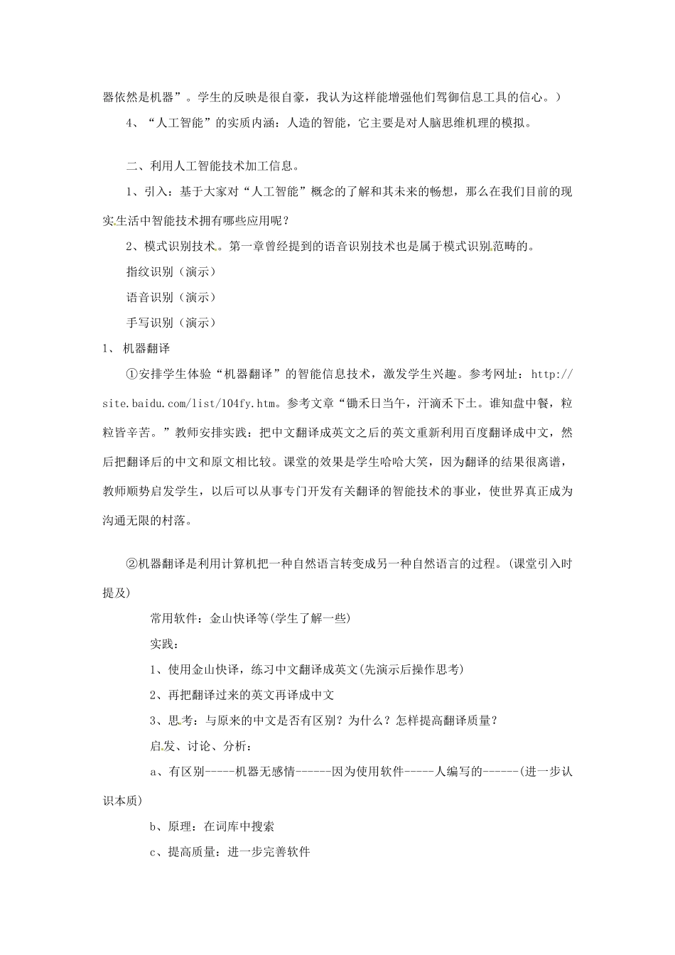 高中信息技术 3.3信息的智能化加工教案 教科版必修1-教科版高中必修1信息技术教案_第2页