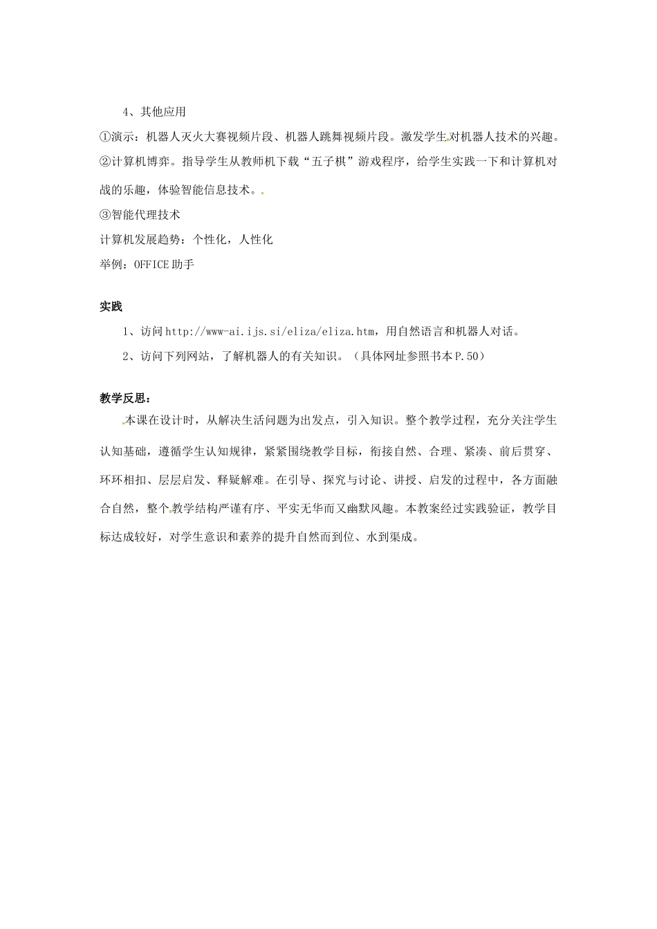 高中信息技术 3.3信息的智能化加工教案 教科版必修1-教科版高中必修1信息技术教案_第3页