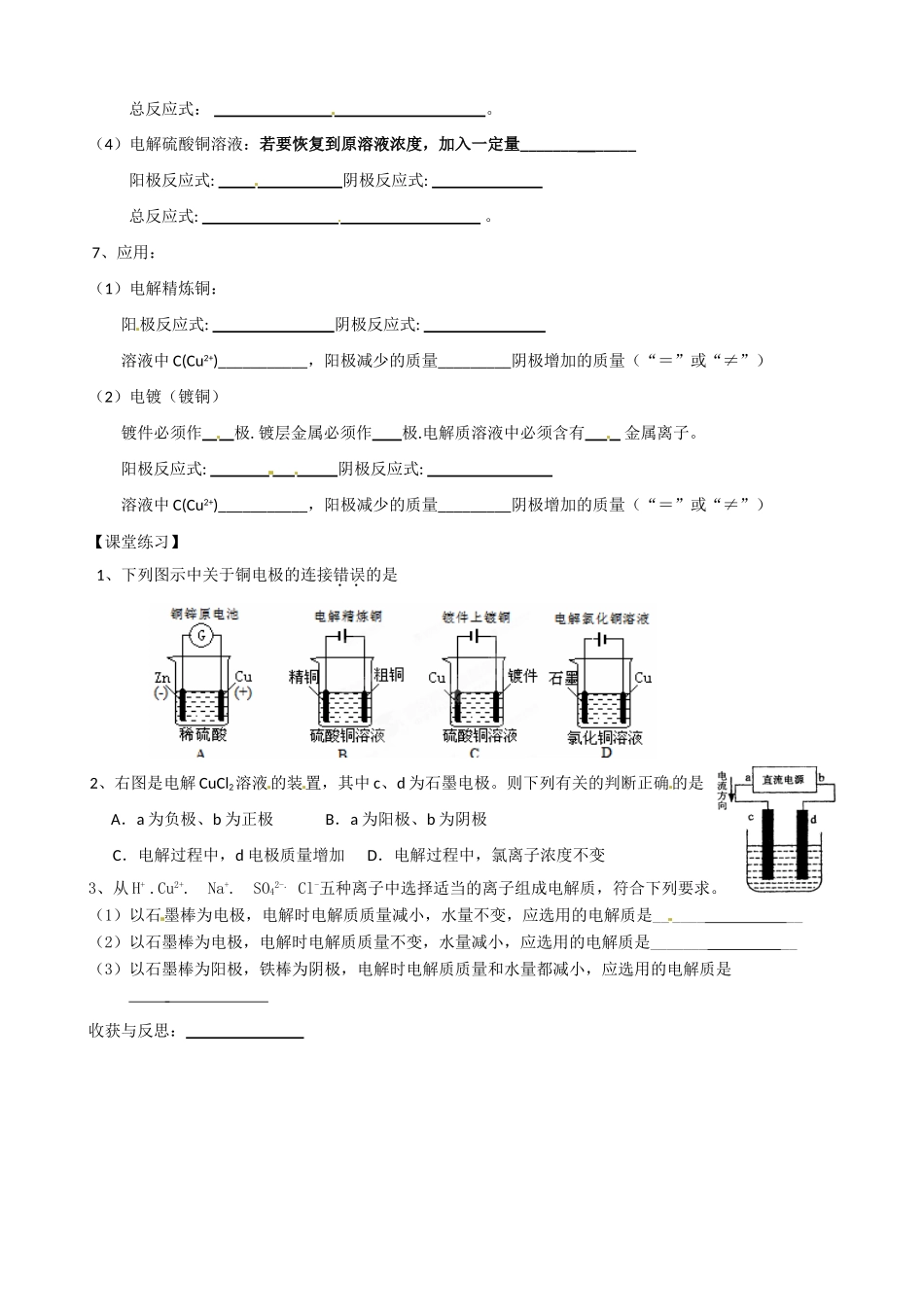河北省隆化存瑞中学2014高中化学 专题5 点解与电镀学案1_第2页