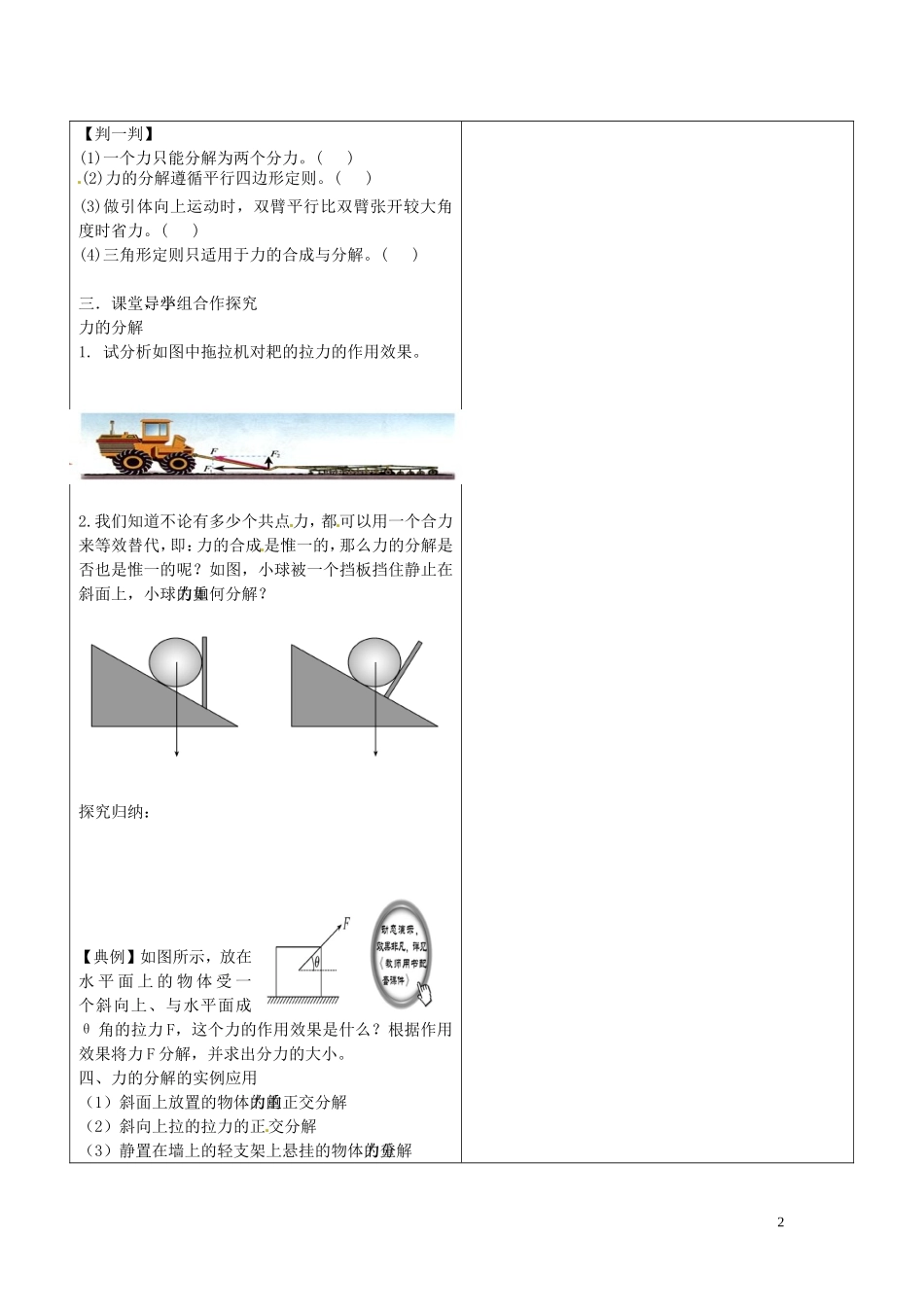 海南省海口市第十四中学高中物理 3-5 力的分解导学案 人教版必修1_第2页