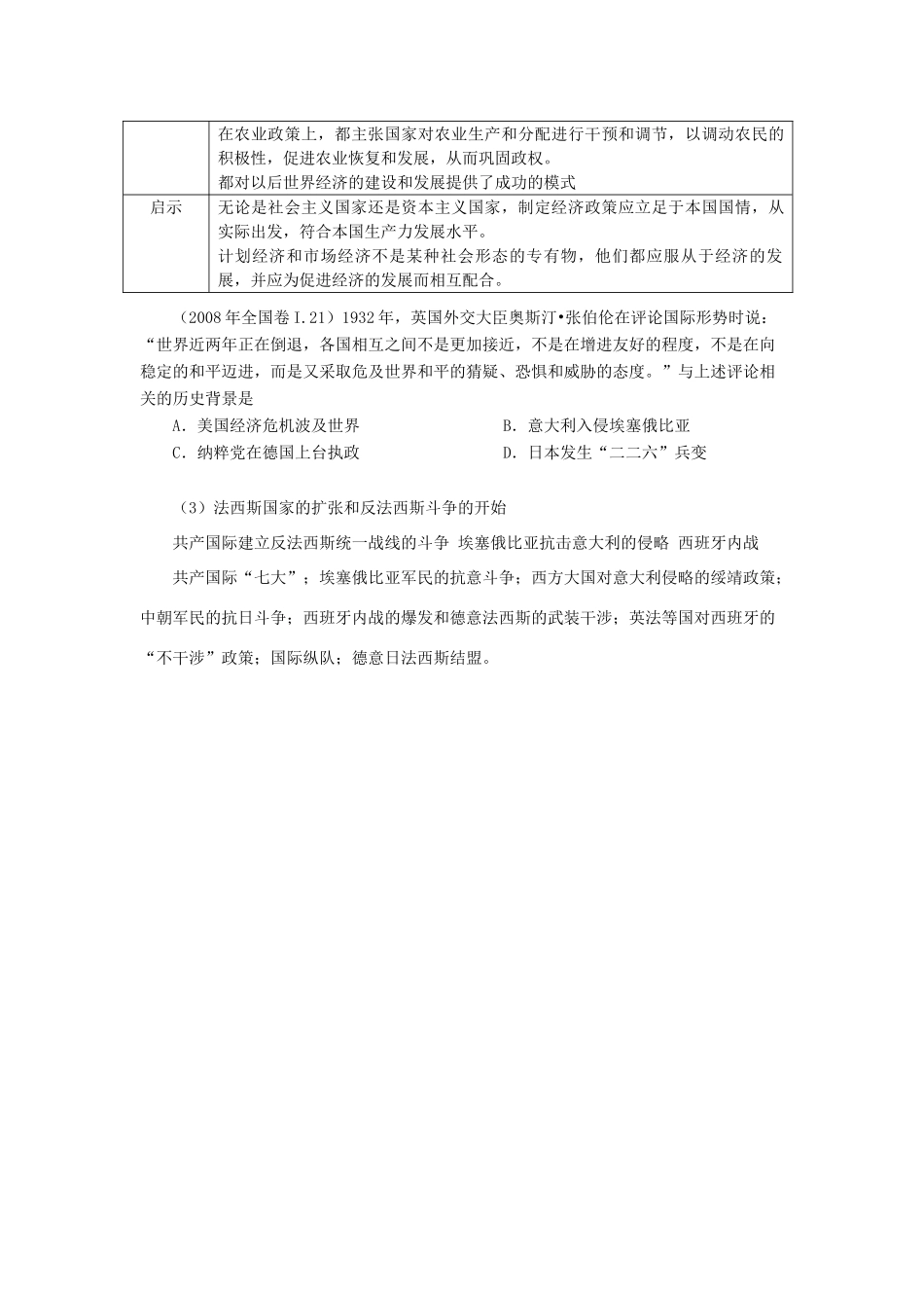 贵州省施秉一中2012高考历史二轮复习 专题24 第一次世界大战后的资本主义世界学案 大纲人教版_第3页