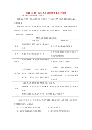 贵州省施秉一中2012高考历史二轮复习 专题24 第一次世界大战后的资本主义世界学案 大纲人教版