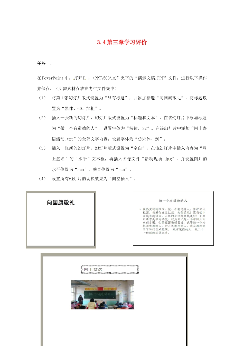 高中信息技术 3.4 第三章评价学习评价教案-人教版高中全册信息技术教案_第1页