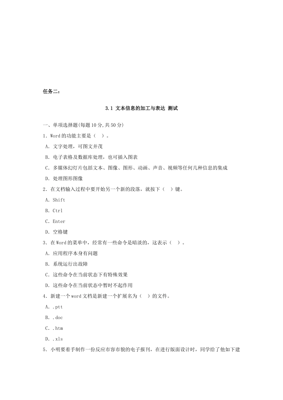 高中信息技术 3.4 第三章评价学习评价教案-人教版高中全册信息技术教案_第2页
