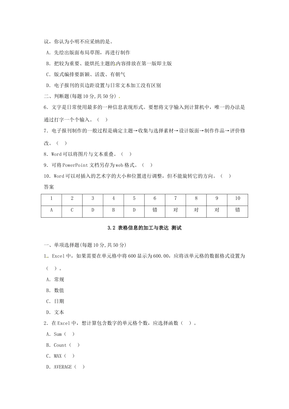 高中信息技术 3.4 第三章评价学习评价教案-人教版高中全册信息技术教案_第3页