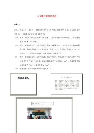 高中信息技术 3.4 第三章评价学习评价教案-人教版高中全册信息技术教案