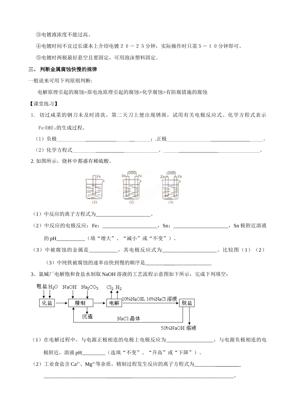 河北省隆化存瑞中学2014高中化学 专题5 点解与电镀学案2_第2页
