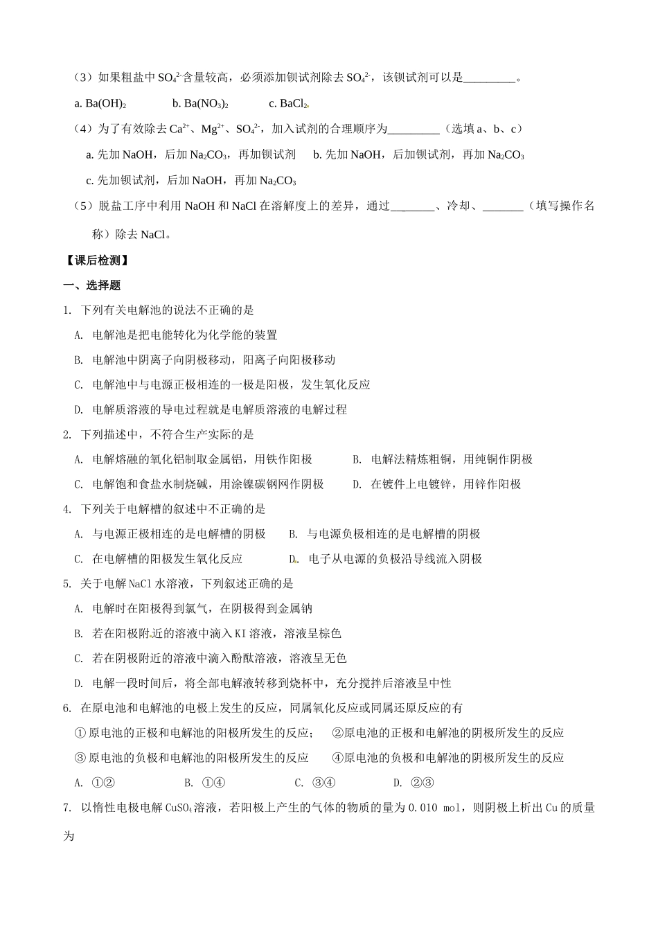 河北省隆化存瑞中学2014高中化学 专题5 点解与电镀学案2_第3页