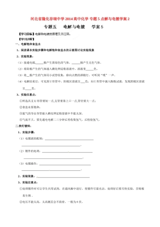 河北省隆化存瑞中学2014高中化学 专题5 点解与电镀学案2