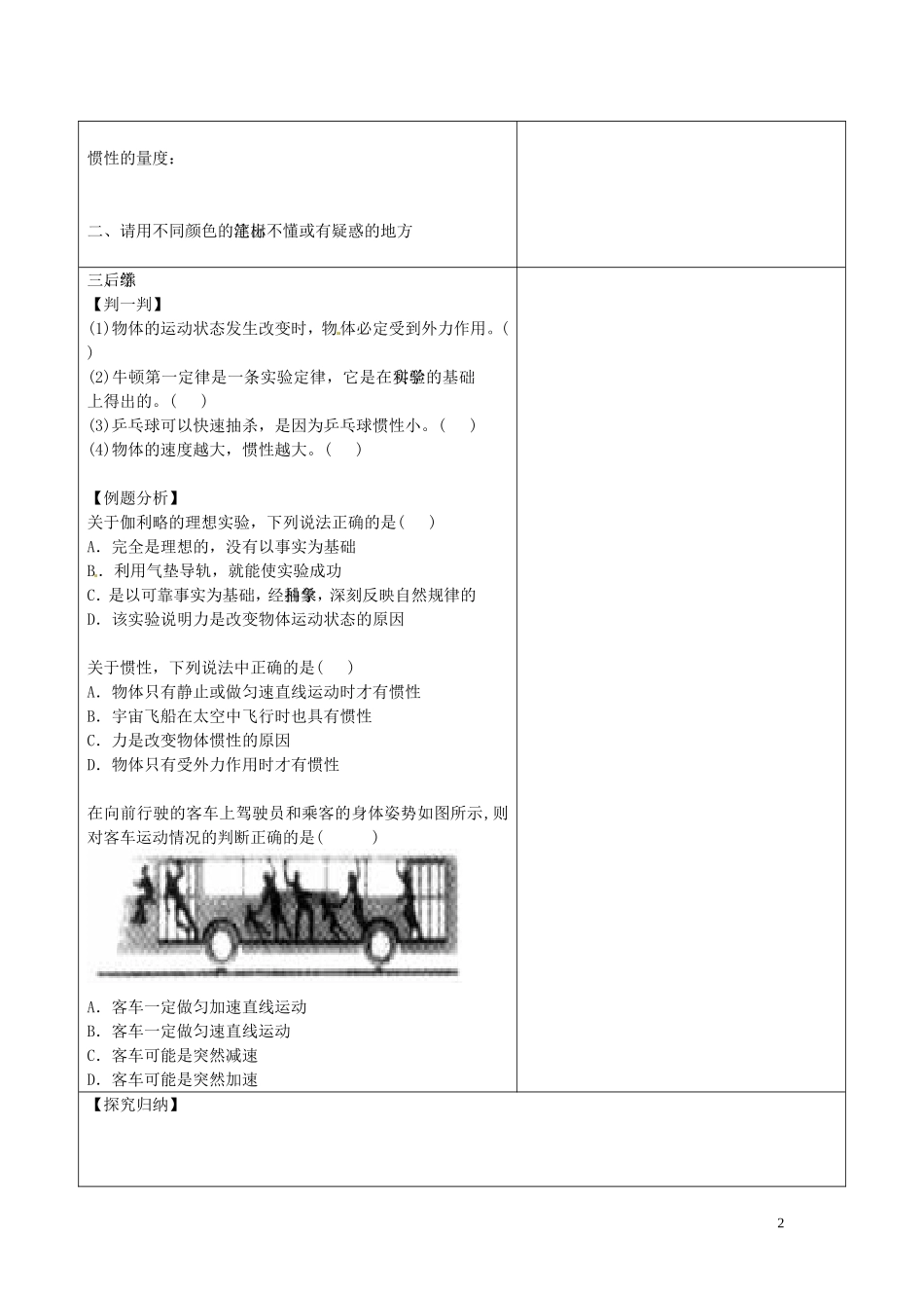 海南省海口市第十四中学高中物理 4-1牛顿第一定律导学案 人教版必修1_第2页