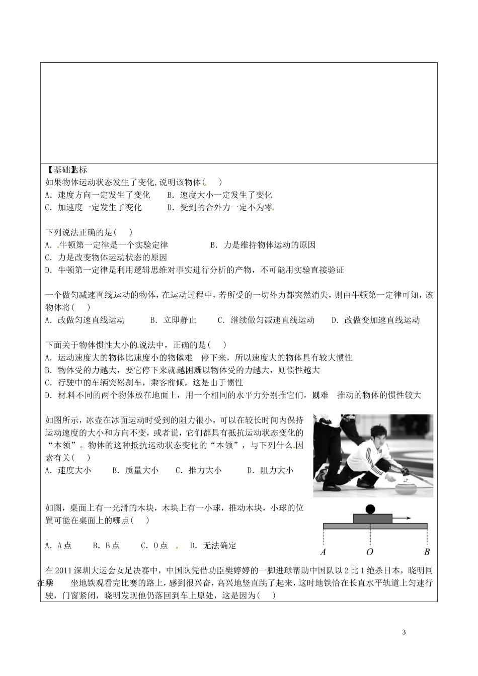 海南省海口市第十四中学高中物理 4-1牛顿第一定律导学案 人教版必修1_第3页