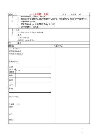 海南省海口市第十四中学高中物理 4-1牛顿第一定律导学案 人教版必修1