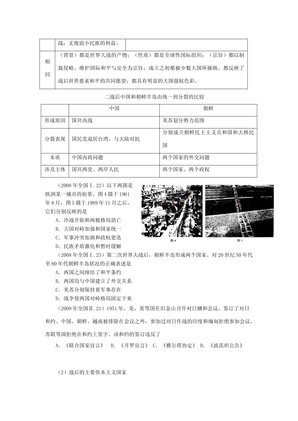 贵州省施秉一中2012高考历史二轮复习 专题26 第二次世界大战后的世界学案 大纲人教版_第3页