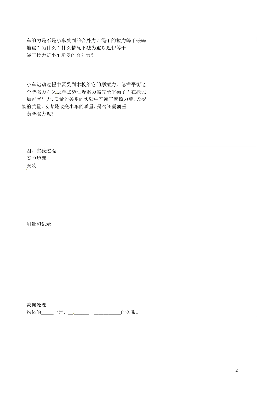 海南省海口市第十四中学高中物理 4-2实验 探究加速度与力、质量的关系导学案 人教版必修1_第2页