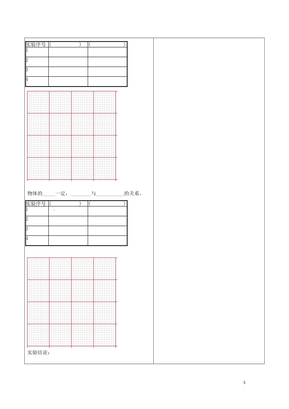 海南省海口市第十四中学高中物理 4-2实验 探究加速度与力、质量的关系导学案 人教版必修1_第3页