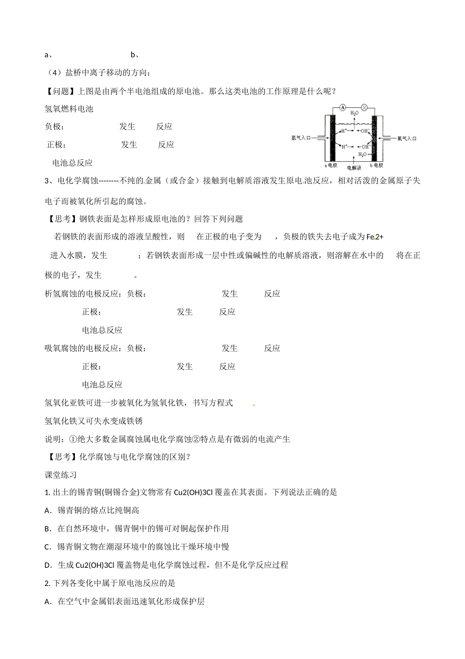 河北省隆化存瑞中学2014高中化学 专题5 原电池学案1 苏教版选修6_第2页