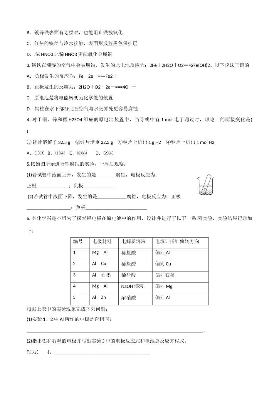 河北省隆化存瑞中学2014高中化学 专题5 原电池学案1 苏教版选修6_第3页