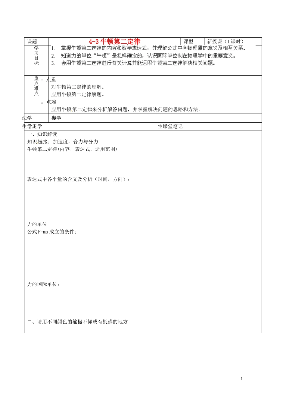海南省海口市第十四中学高中物理 4-3牛顿第二定律导学案 人教版必修1_第1页
