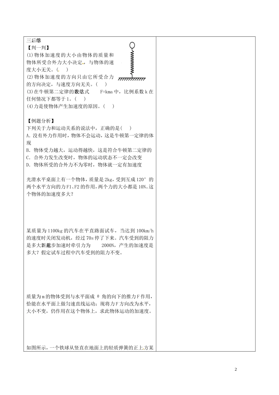 海南省海口市第十四中学高中物理 4-3牛顿第二定律导学案 人教版必修1_第2页