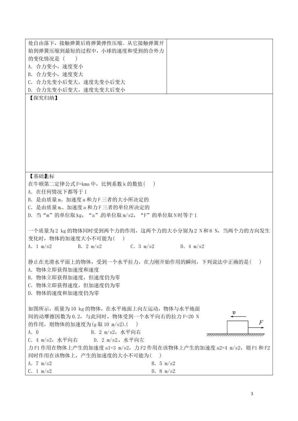 海南省海口市第十四中学高中物理 4-3牛顿第二定律导学案 人教版必修1_第3页