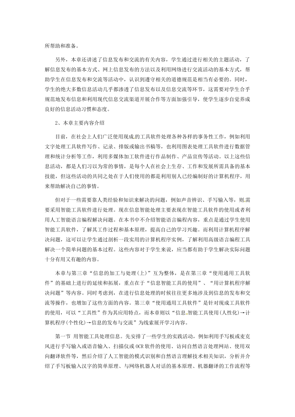 高中信息技术 4.1用计算机程序解决问题教案-人教版高中全册信息技术教案_第2页