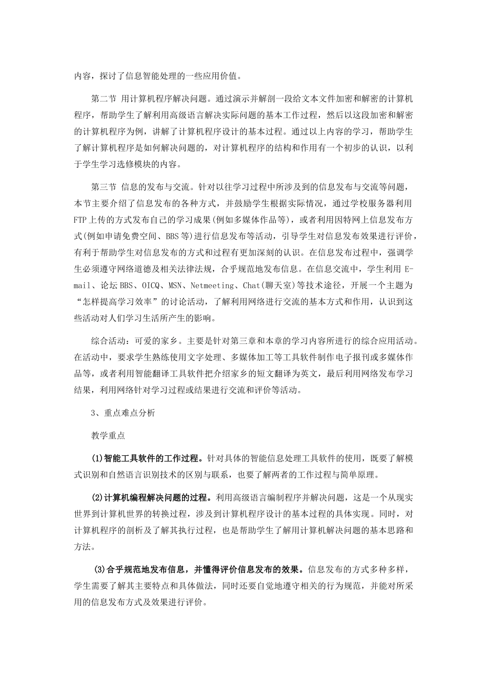 高中信息技术 4.1用计算机程序解决问题教案-人教版高中全册信息技术教案_第3页