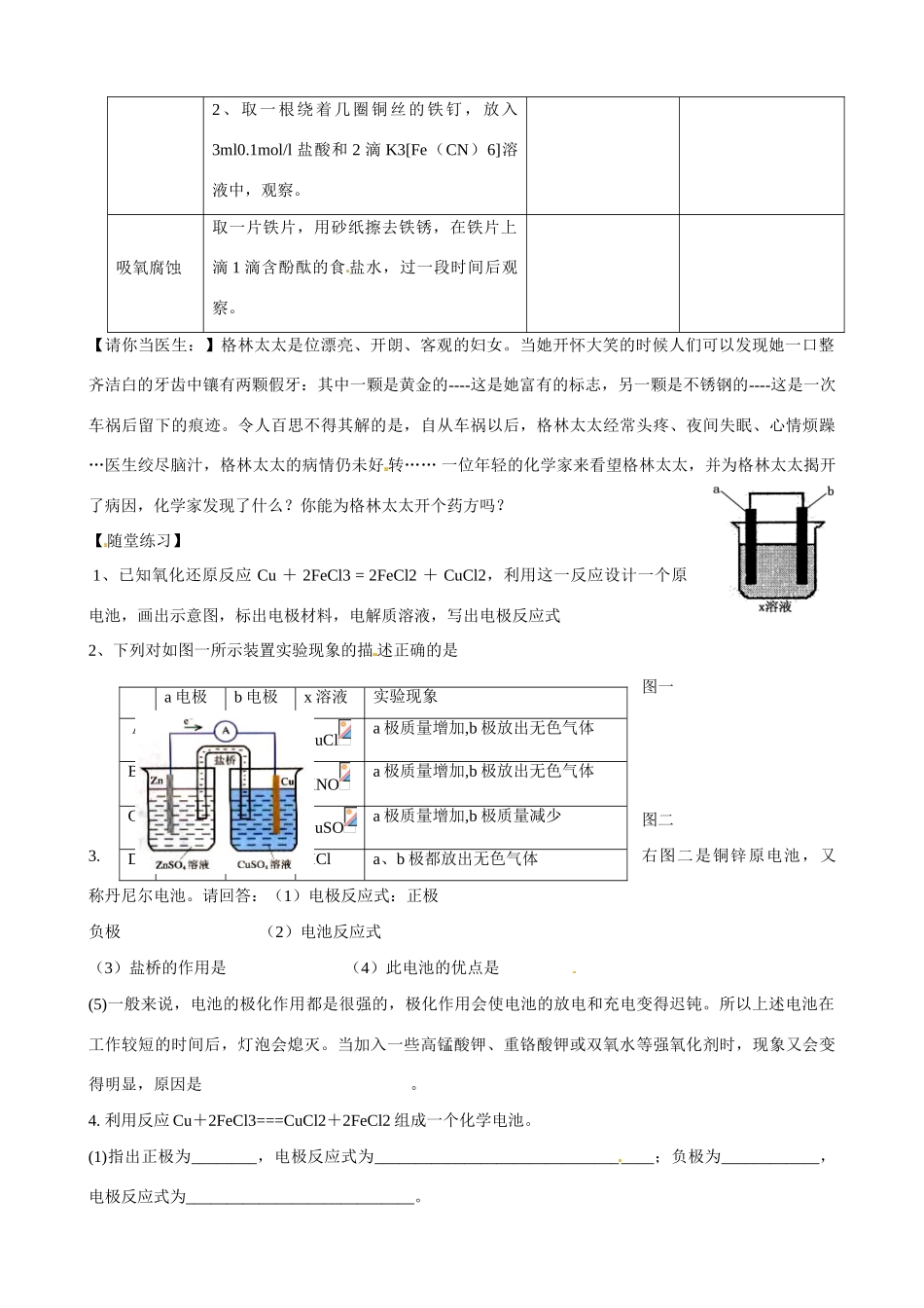 河北省隆化存瑞中学2014高中化学 专题5 原电池学案2 苏教版选修6_第2页