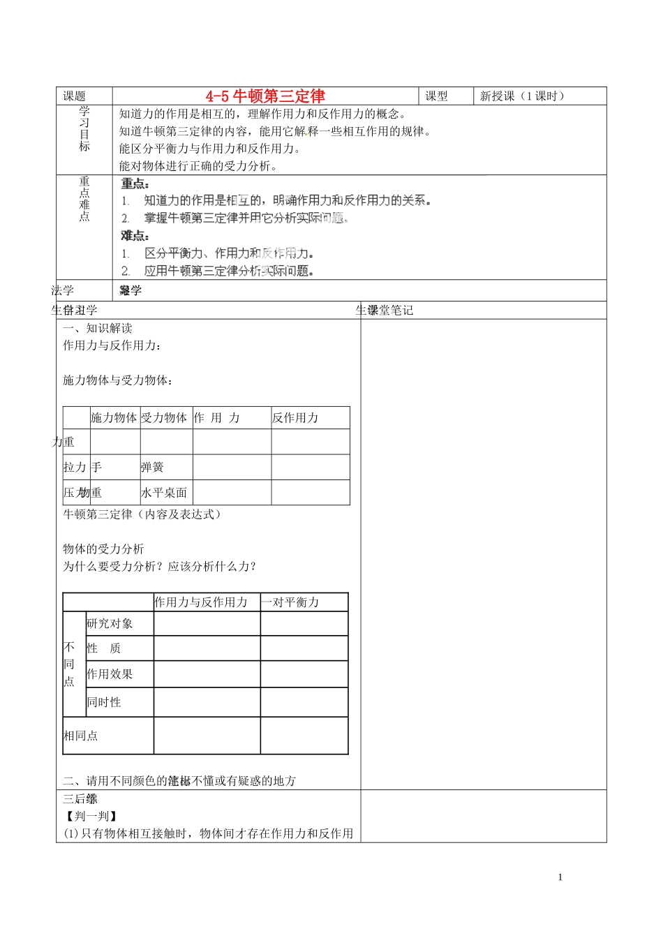 海南省海口市第十四中学高中物理 4-5牛顿第三定律导学案 人教版必修1_第1页