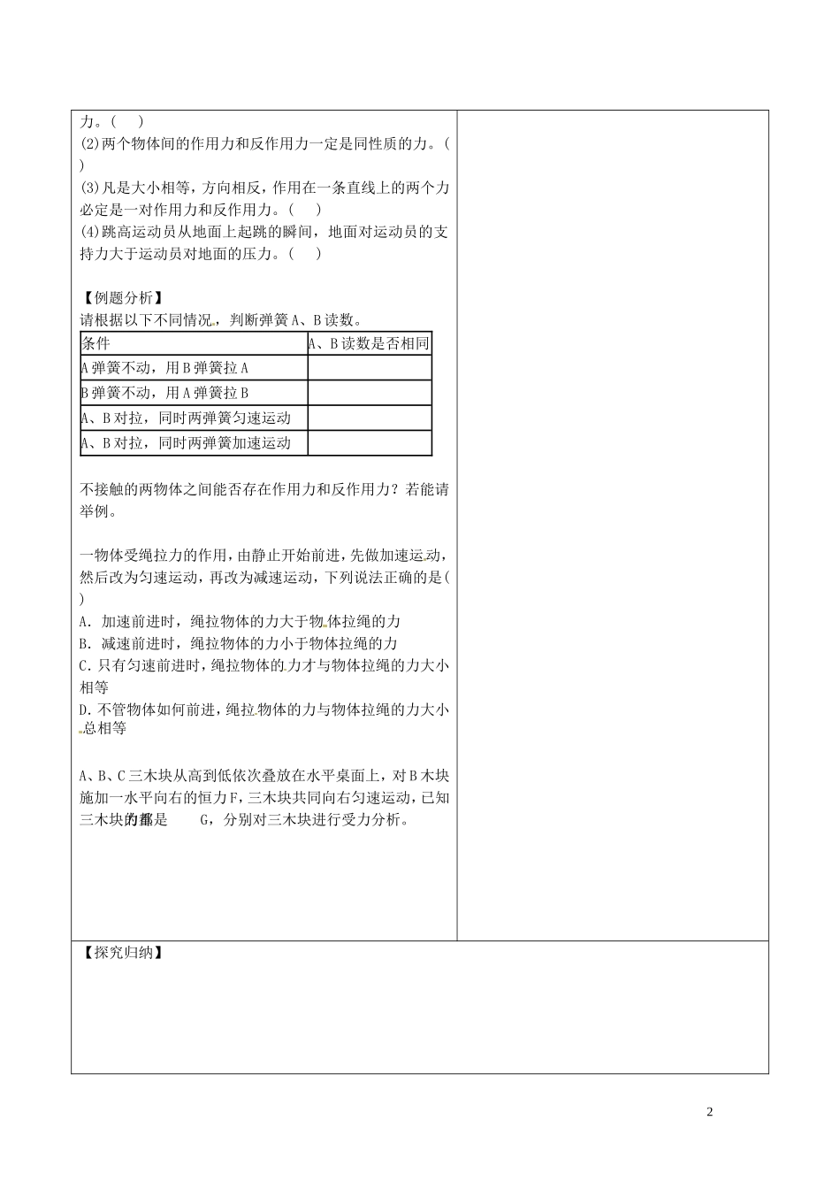 海南省海口市第十四中学高中物理 4-5牛顿第三定律导学案 人教版必修1_第2页