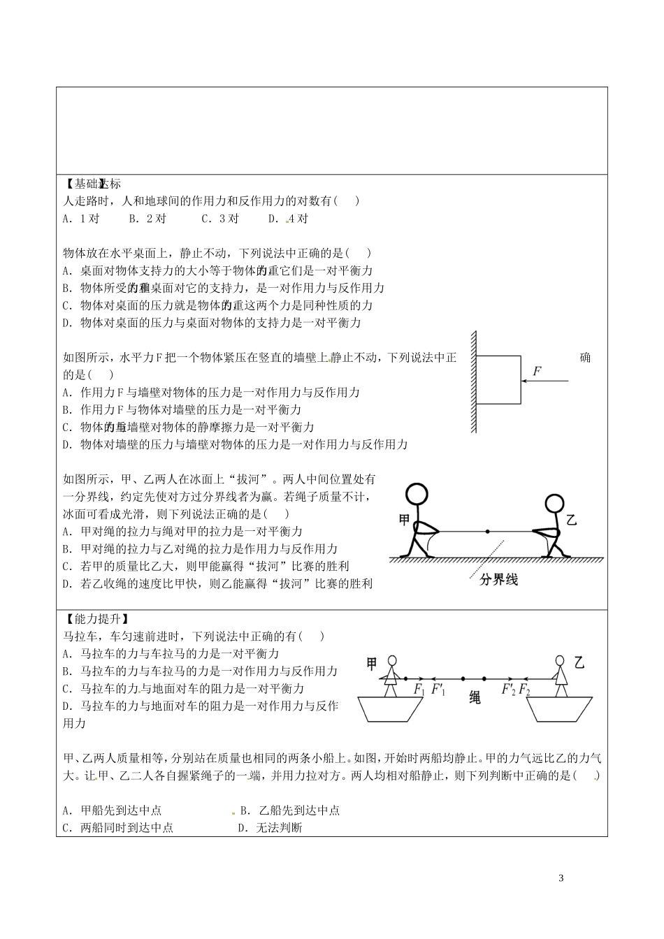 海南省海口市第十四中学高中物理 4-5牛顿第三定律导学案 人教版必修1_第3页