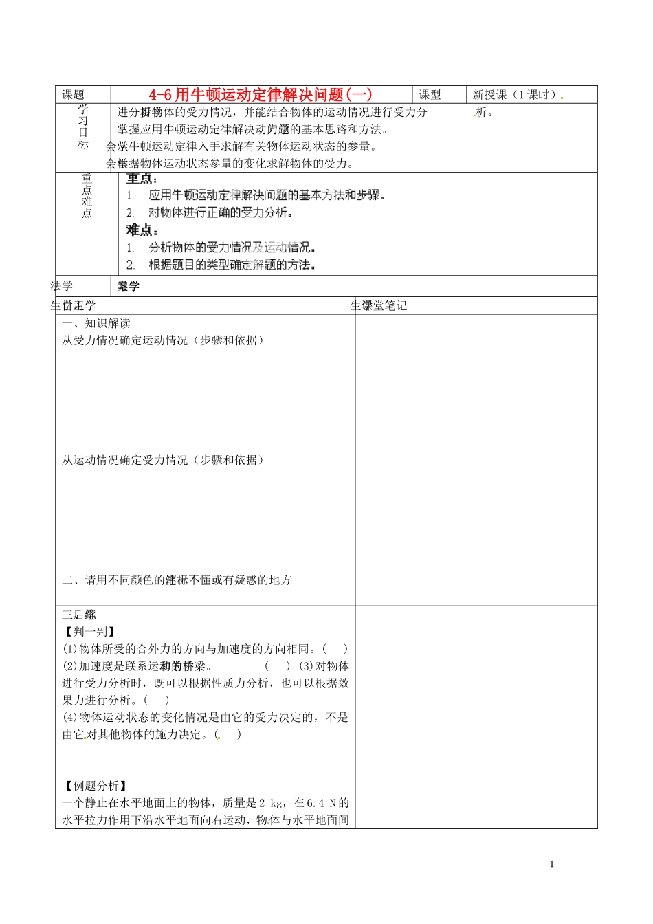 海南省海口市第十四中学高中物理 4-6用牛顿运动定律解决问题(一)导学案 人教版必修1_第1页