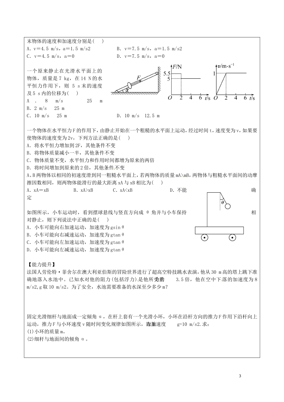 海南省海口市第十四中学高中物理 4-6用牛顿运动定律解决问题(一)导学案 人教版必修1_第3页