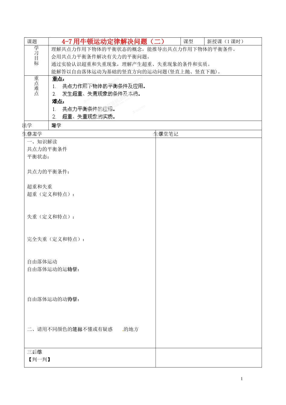 海南省海口市第十四中学高中物理 4-7用牛顿运动定律解决问题（二）导学案 人教版必修1_第1页