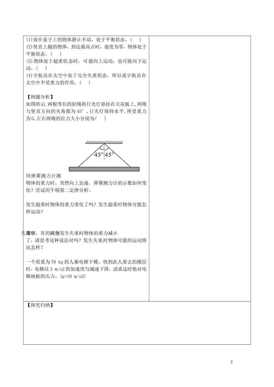 海南省海口市第十四中学高中物理 4-7用牛顿运动定律解决问题（二）导学案 人教版必修1_第2页
