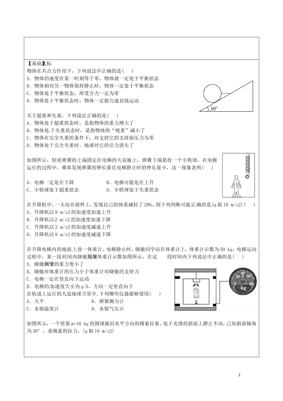 海南省海口市第十四中学高中物理 4-7用牛顿运动定律解决问题（二）导学案 人教版必修1_第3页