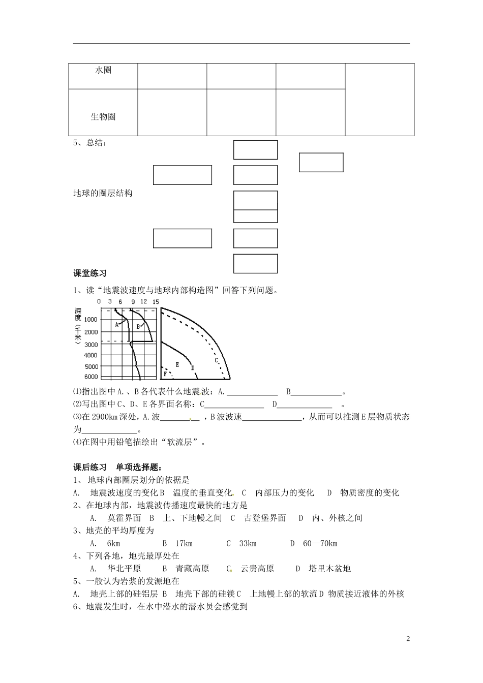 河北省隆化存瑞中学高一地理上册《地球的结构》教案_第2页