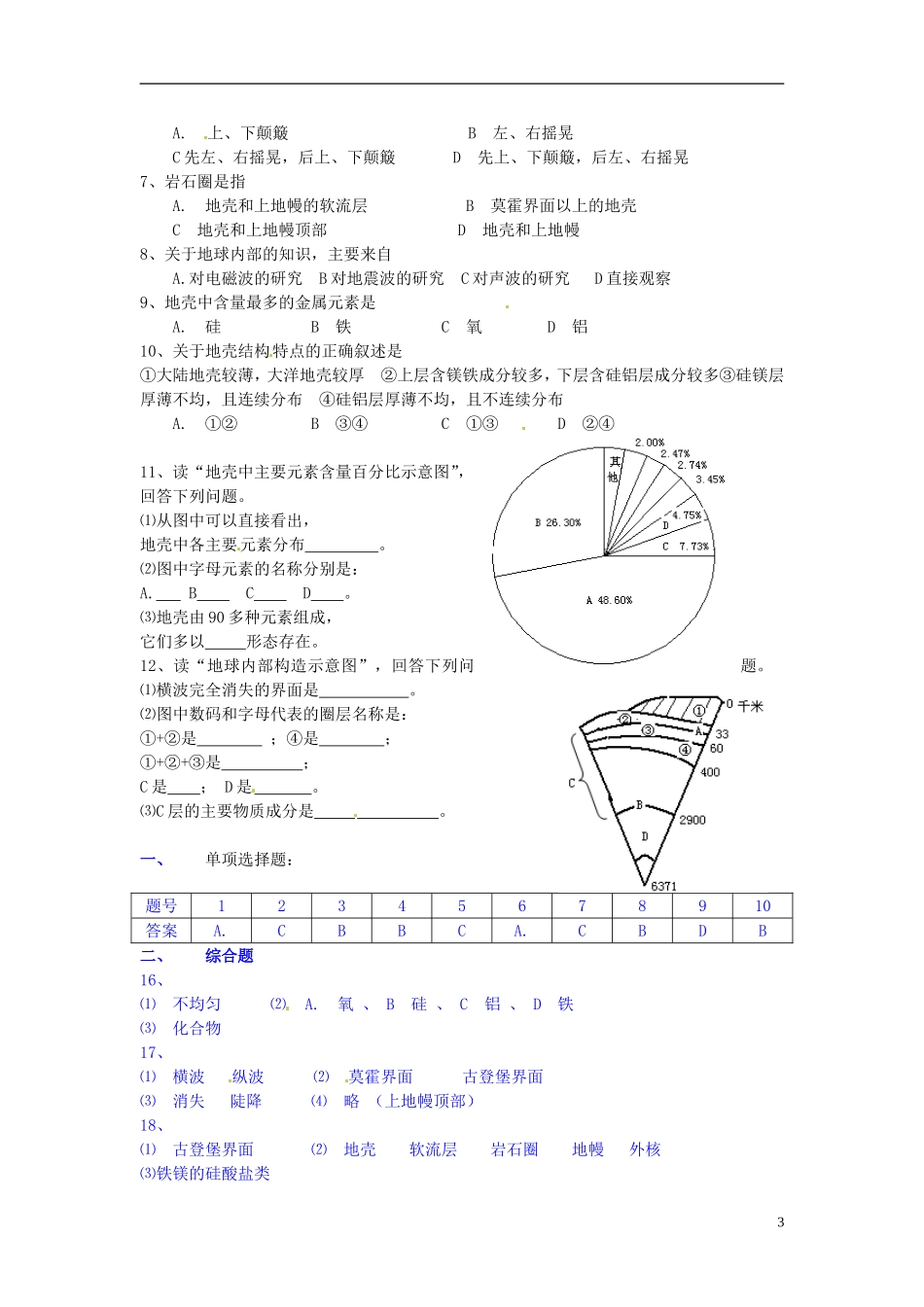 河北省隆化存瑞中学高一地理上册《地球的结构》教案_第3页