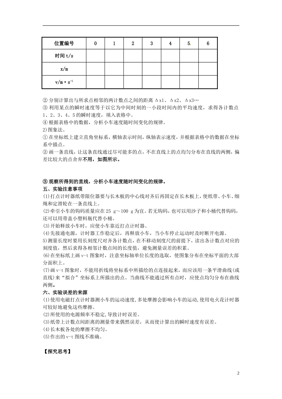 海南省海口市第十四中学高中物理 第二章 实验 探究小车速度随时间变化的规律学案 新人教版必修1_第2页