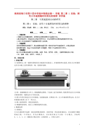 海南省海口市第十四中学高中物理 第二章 实验 探究小车速度随时间变化的规律学案 新人教版必修1