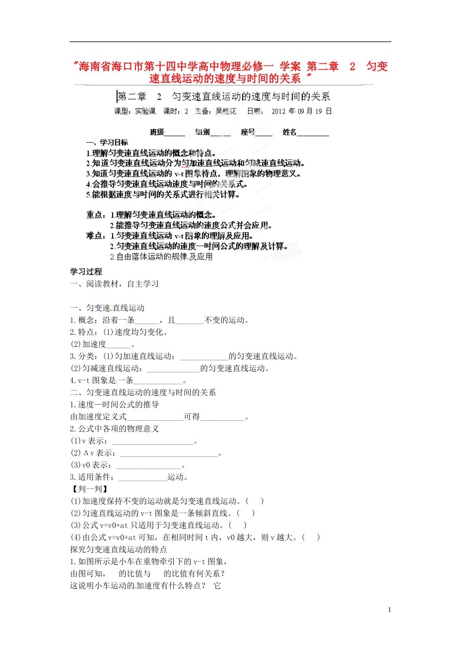 海南省海口市第十四中学高中物理 第二章 匀变速直线运动的速度与时间的关系学案 新人教版必修1_第1页