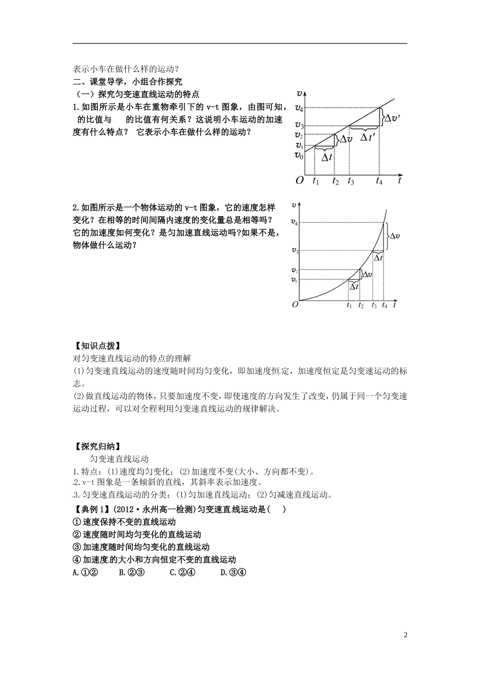 海南省海口市第十四中学高中物理 第二章 匀变速直线运动的速度与时间的关系学案 新人教版必修1_第2页