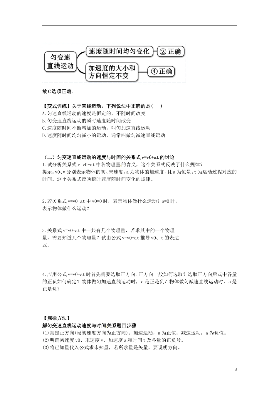 海南省海口市第十四中学高中物理 第二章 匀变速直线运动的速度与时间的关系学案 新人教版必修1_第3页