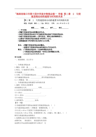 海南省海口市第十四中学高中物理 第二章 匀变速直线运动的速度与时间的关系学案 新人教版必修1