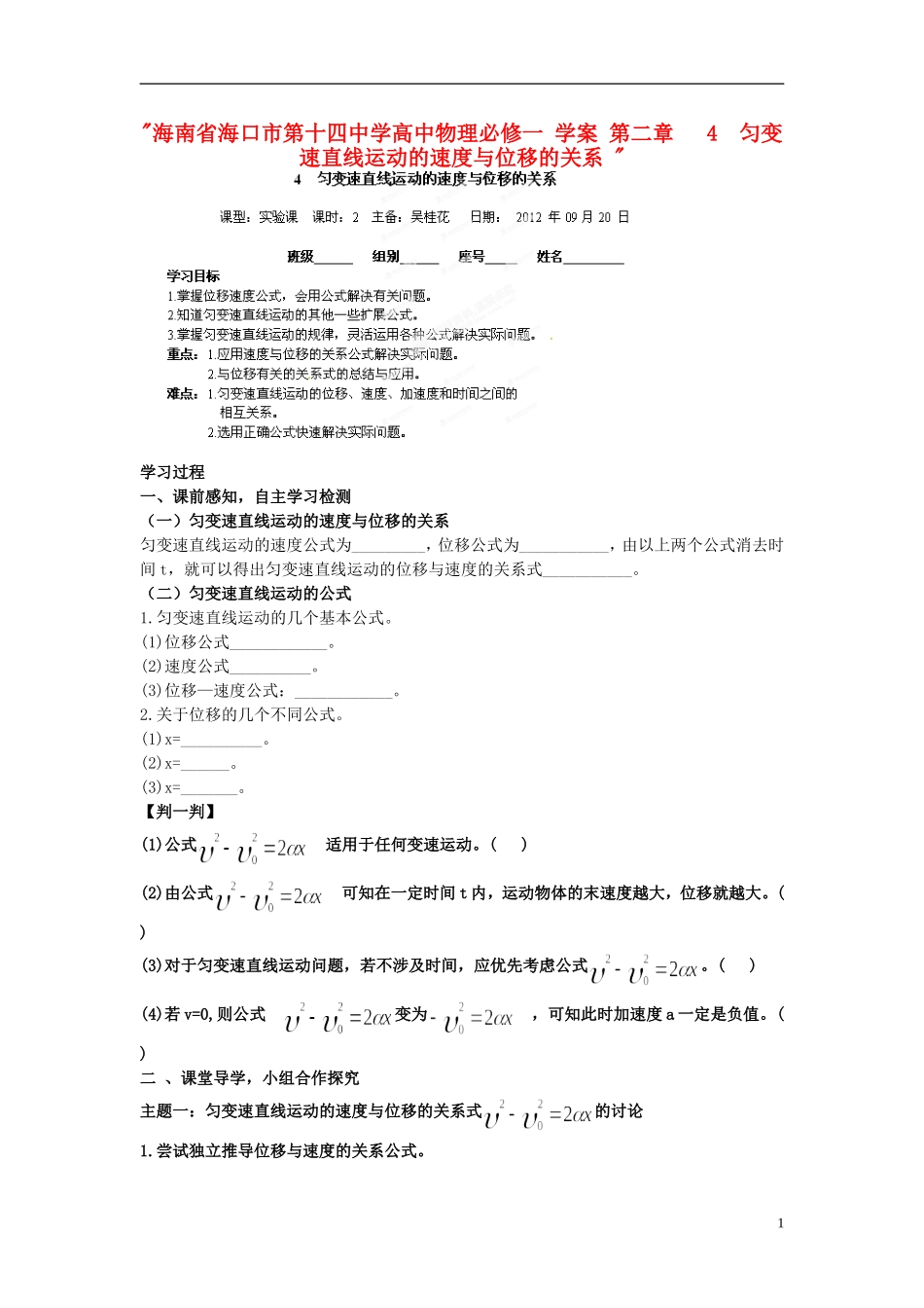 海南省海口市第十四中学高中物理 第二章 匀变速直线运动的速度与位移的关系学案 新人教版必修1_第1页